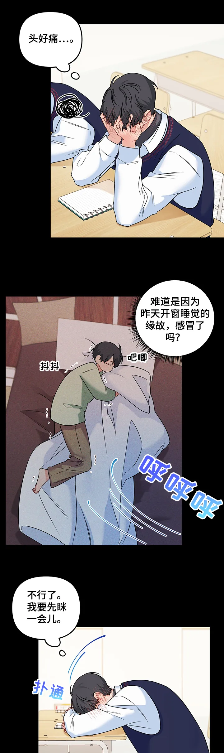 爱的血痕漫画漫画,第88章：【第二季】生病的敏英6图