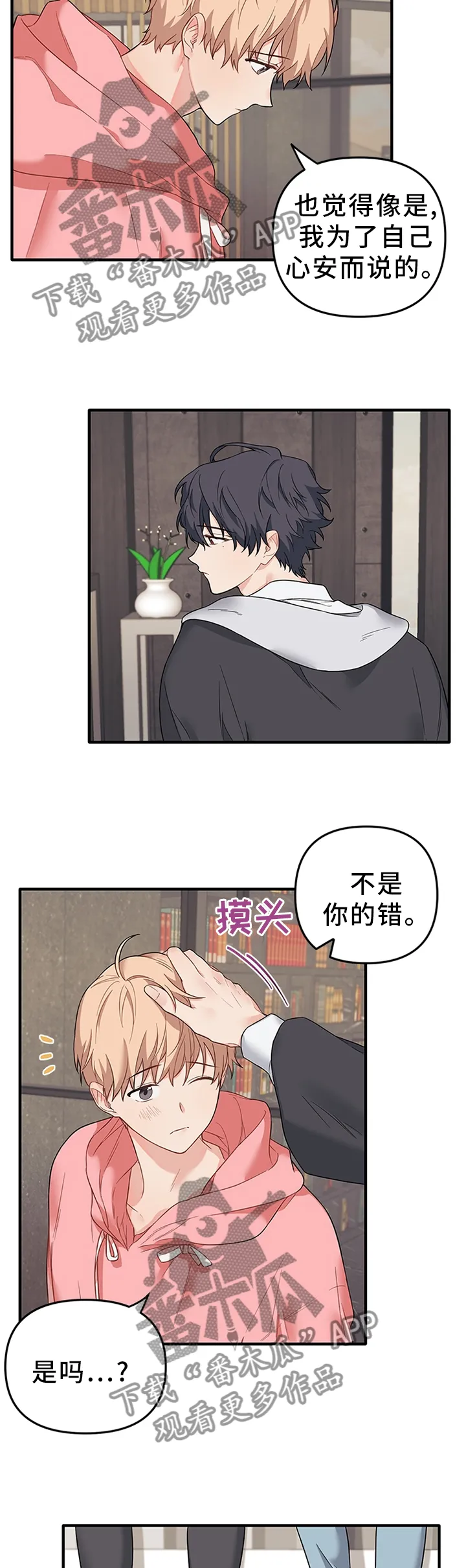 爱的血痕漫画漫画,第47章：接近7图