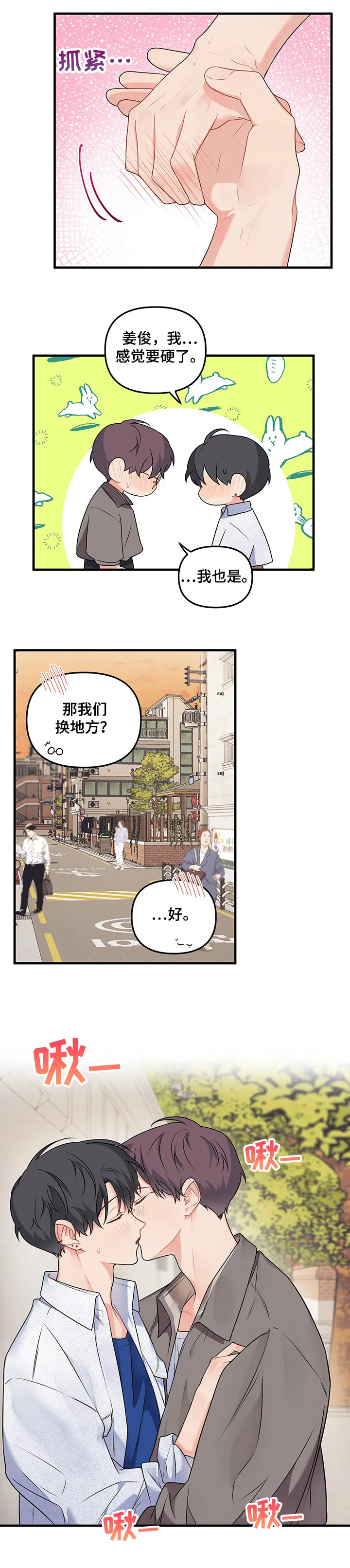 爱的血痕漫画漫画,第79章：【第二季】担忧17图