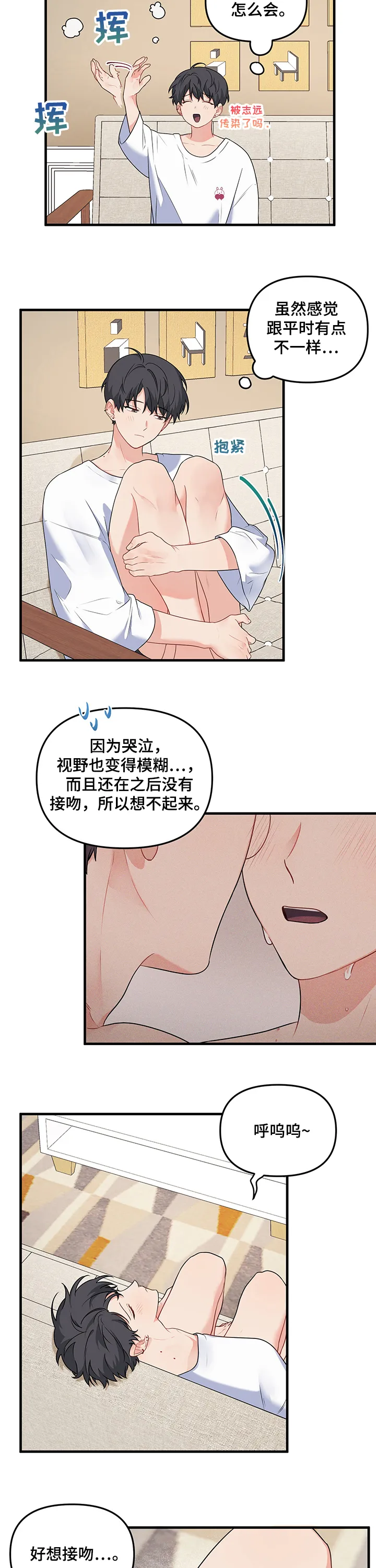 爱的血痕漫画漫画,第75章：【第二季】勾引姜俊7图