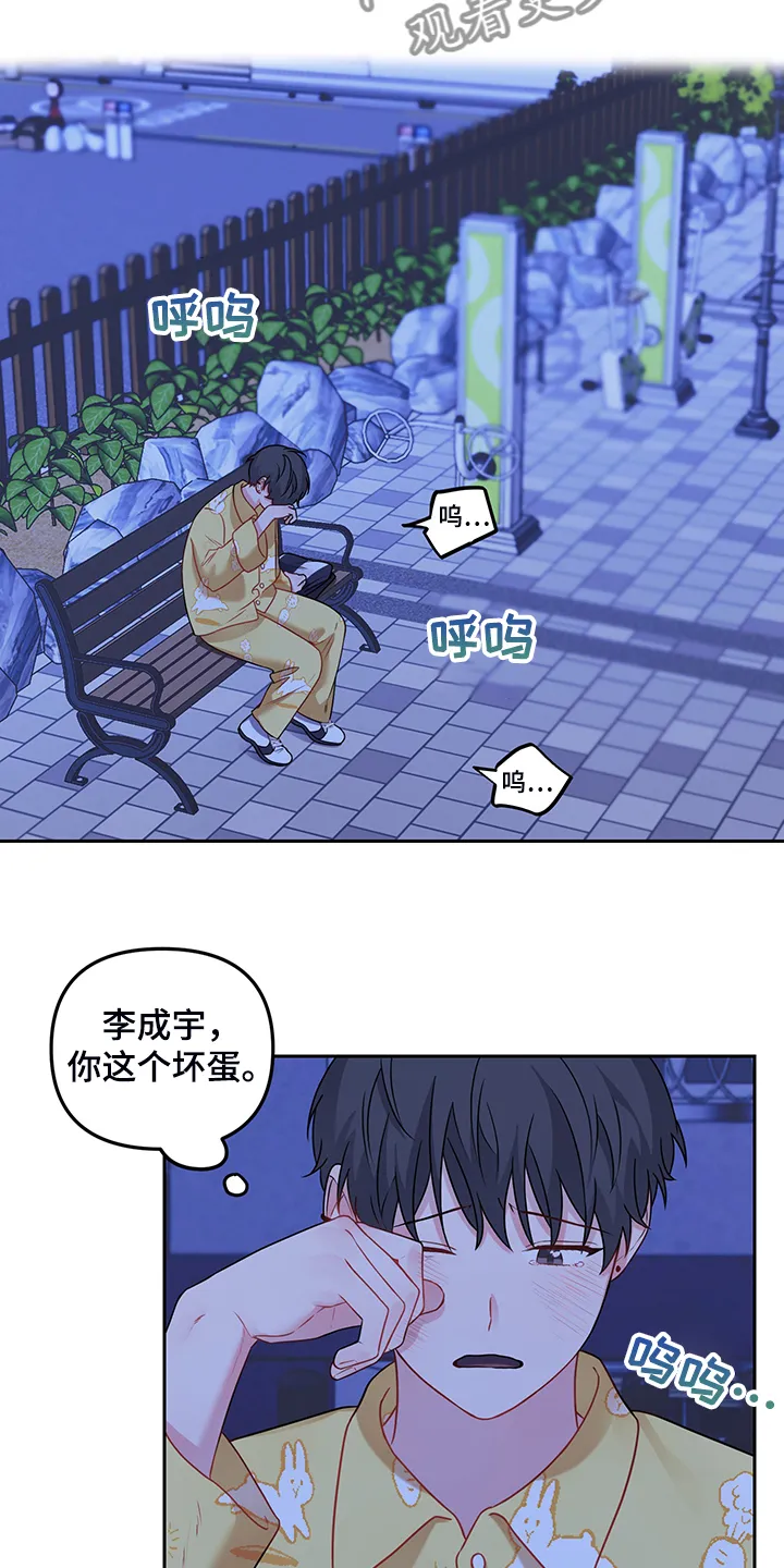 爱的血痕漫画漫画,第106章：【第二季】赶出门11图