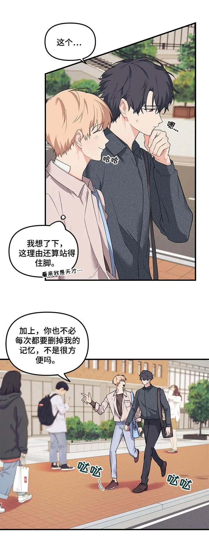 爱的血痕漫画漫画,第20章：条件1图