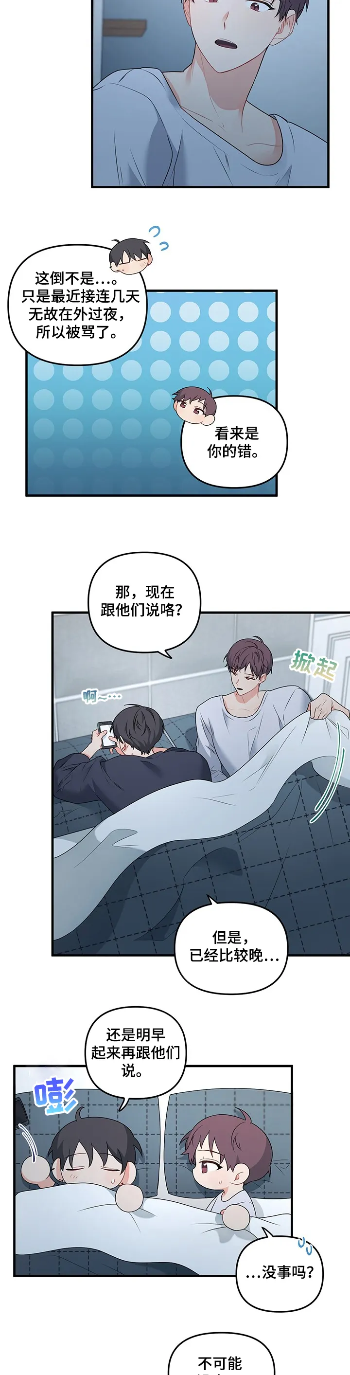 爱的血痕漫画漫画,第73章：【第二季】回不了家4图