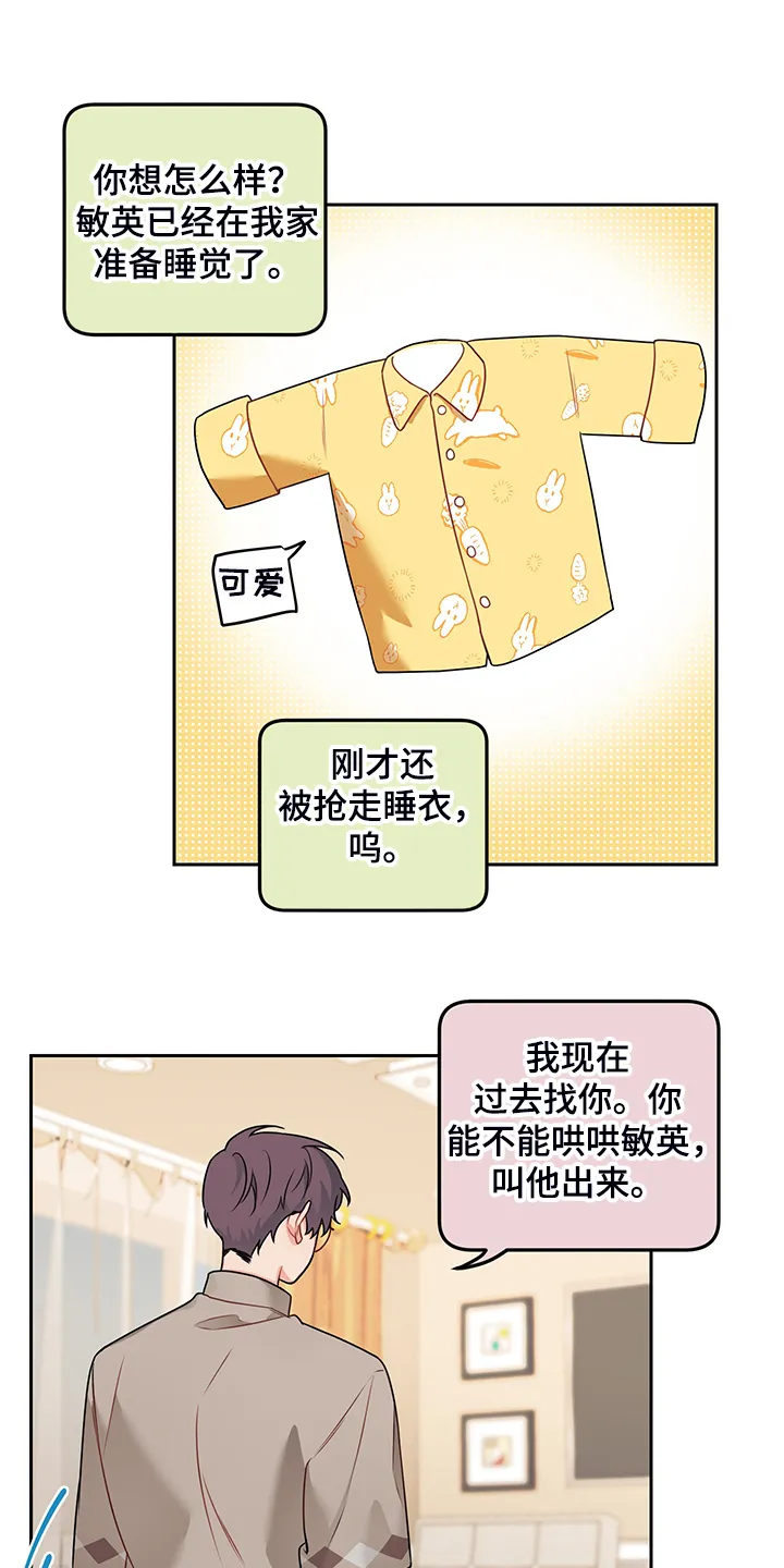 爱的血痕漫画漫画,第105章：【第二季】被抢走的睡衣17图