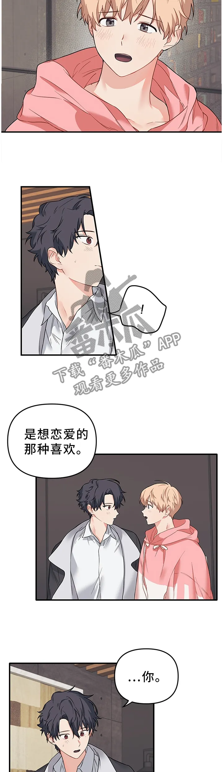 爱的血痕漫画漫画,第48章：我想拜托你一件事5图