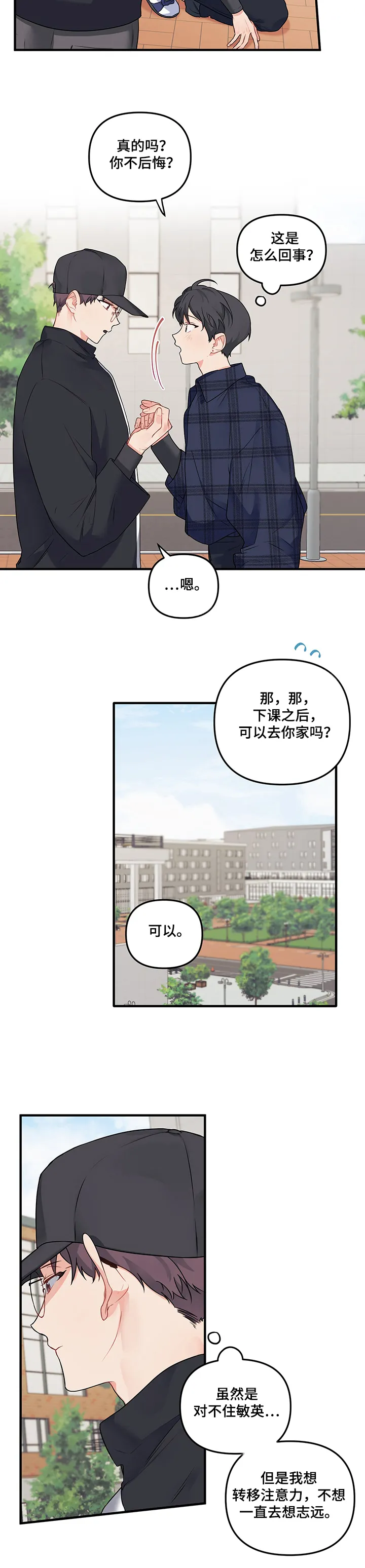 爱的血痕漫画漫画,第72章：【第二季】告别处男11图