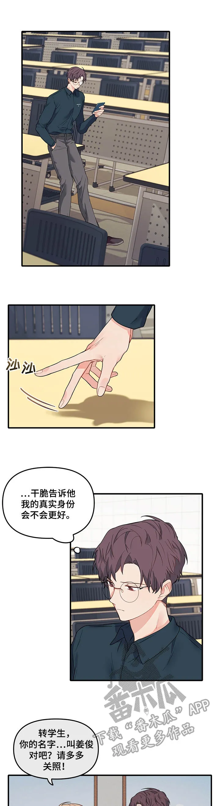 爱的血痕漫画漫画,第39章：去你家7图