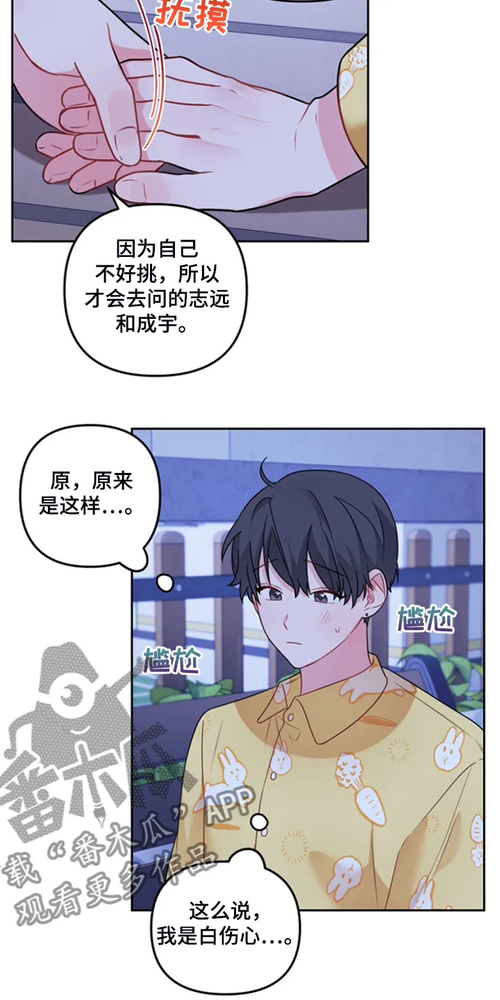 爱的血痕漫画漫画,第107章：【第二季】终于说清6图