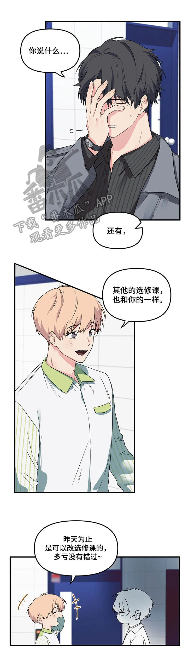 爱的血痕漫画漫画,第5章：同一堂课4图