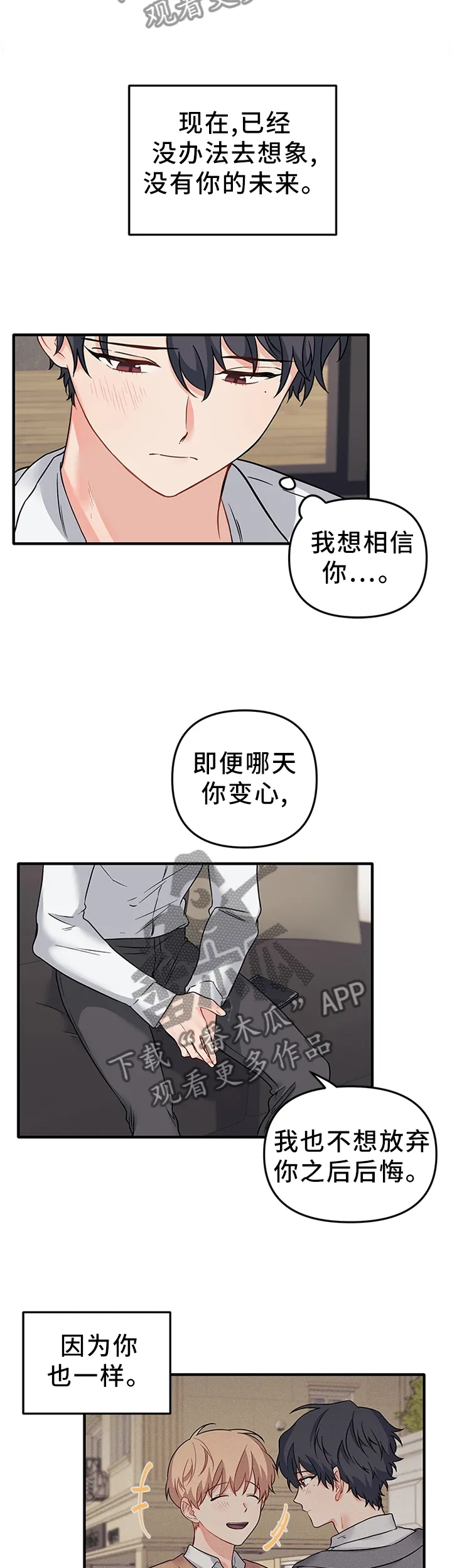 爱的血痕漫画漫画,第51章：好想告诉你10图