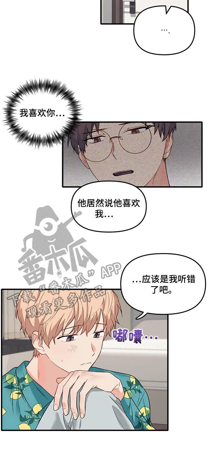 爱的血痕漫画漫画,第35章：醉倒6图