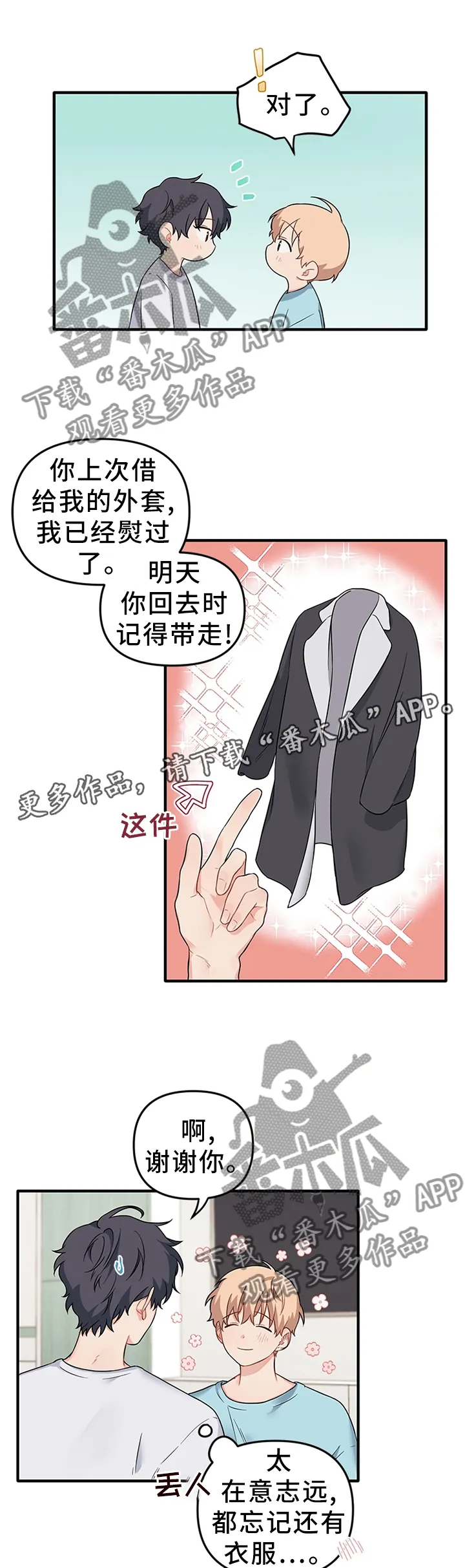 爱的血痕漫画漫画,第58章：一直陪着你6图