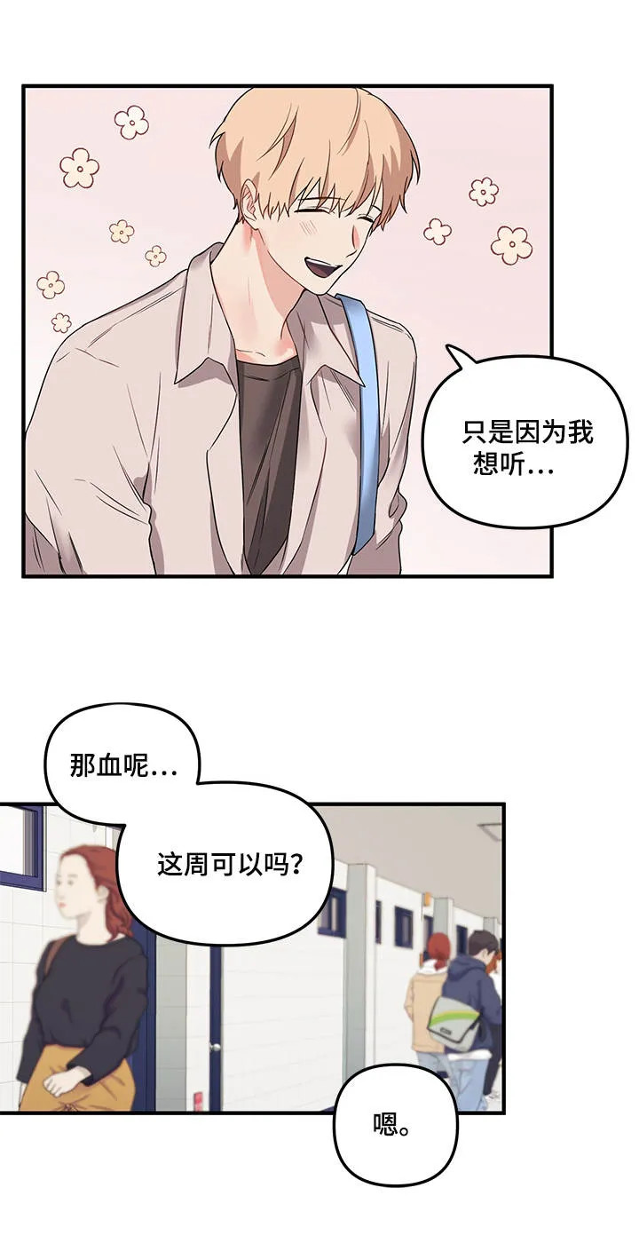 爱的血痕漫画漫画,第20章：条件11图