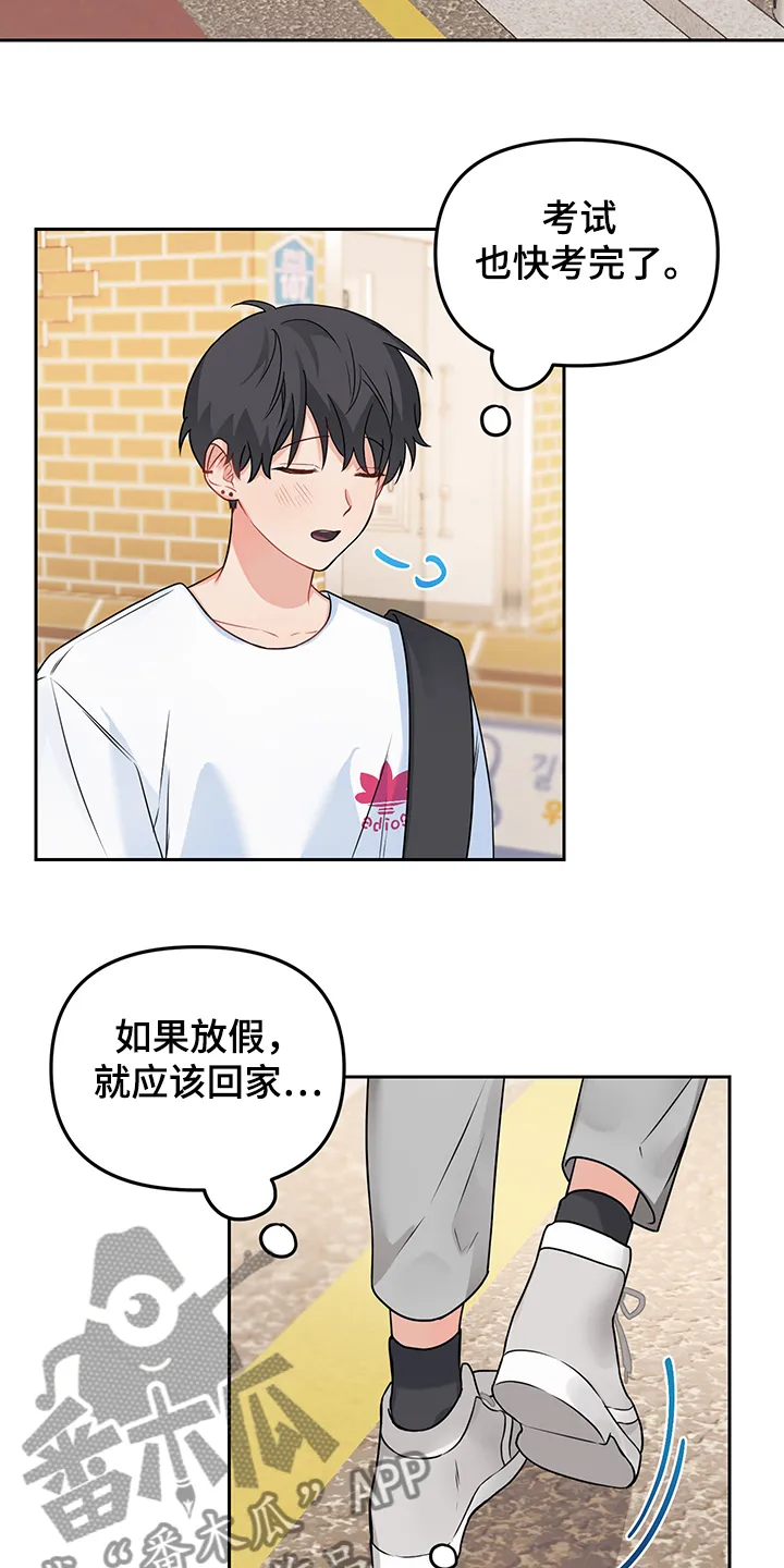 爱的血痕漫画漫画,第101章：【第二季】开门惊喜13图