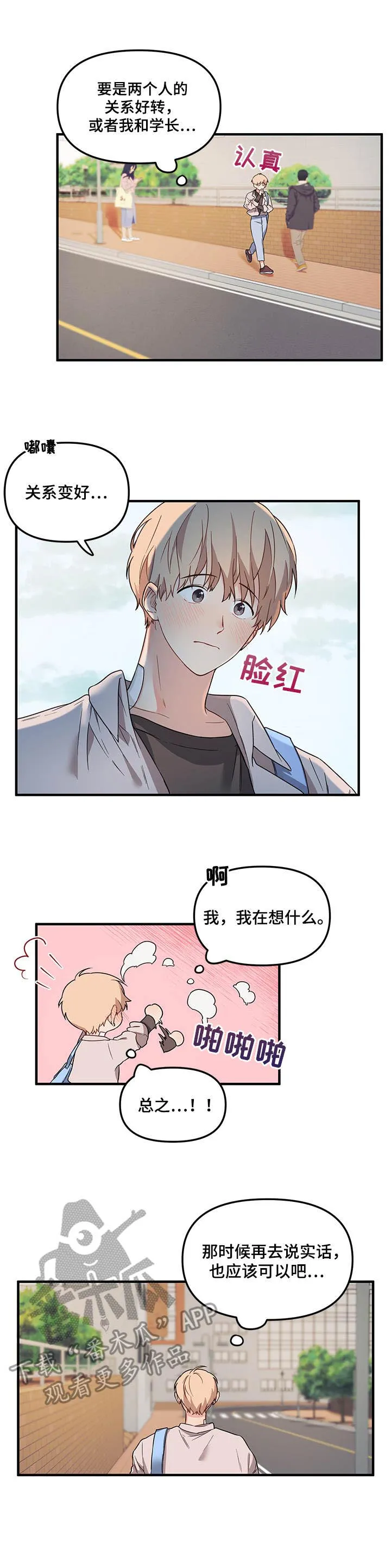 爱的血痕漫画漫画,第23章：警告10图