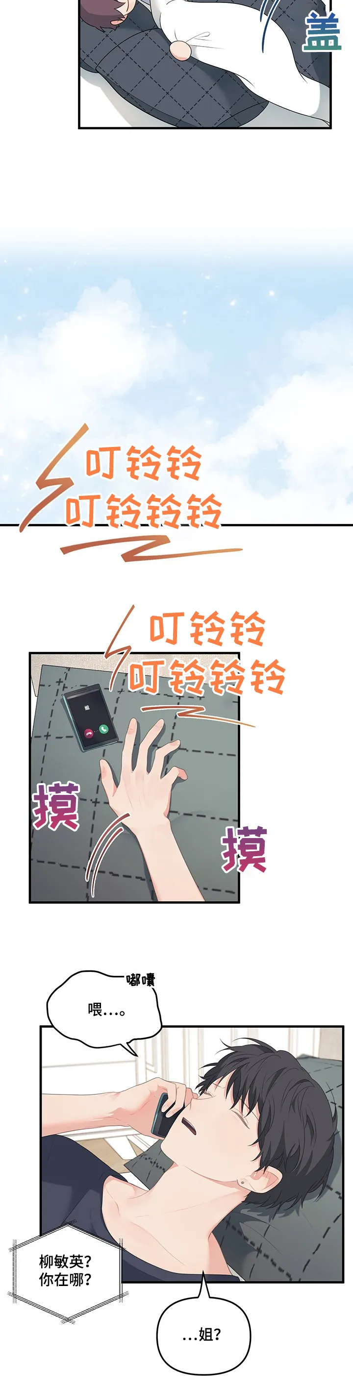 爱的血痕漫画漫画,第73章：【第二季】回不了家12图