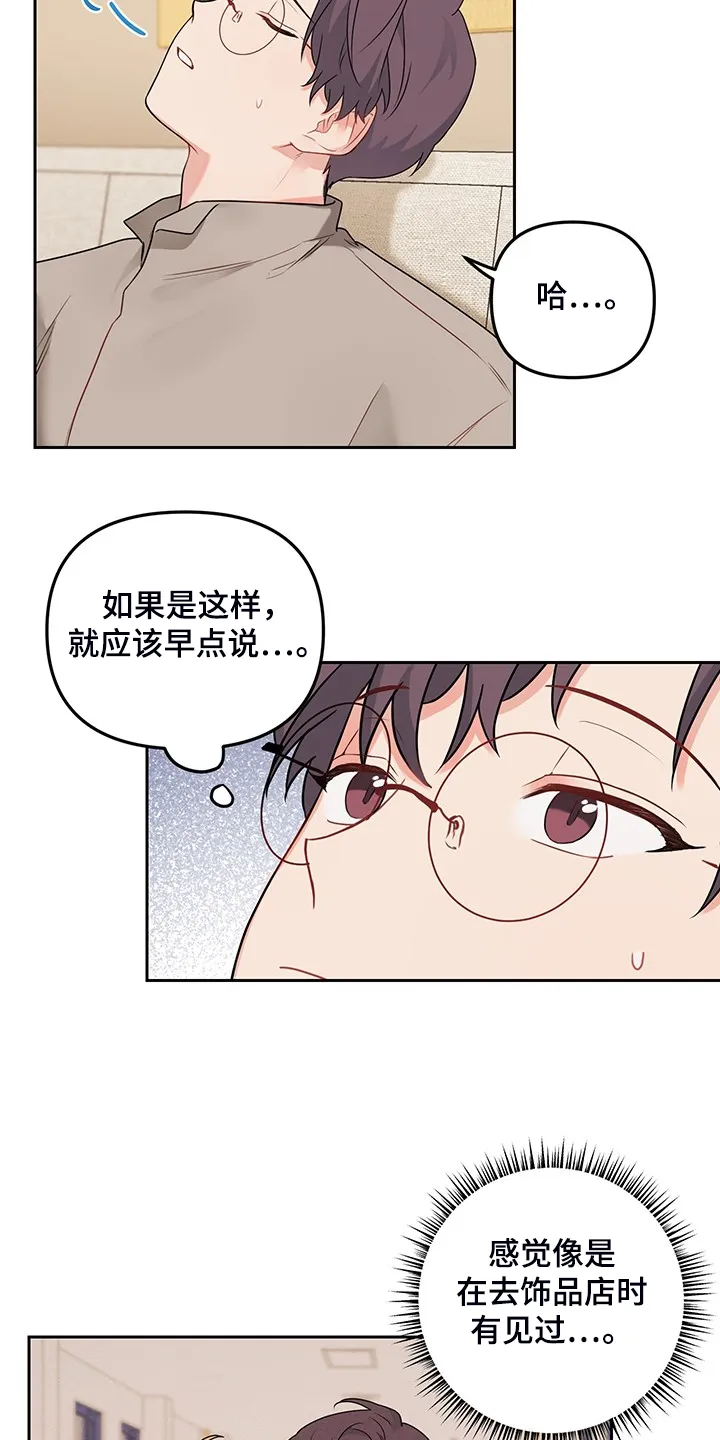 爱的血痕漫画漫画,第105章：【第二季】被抢走的睡衣8图