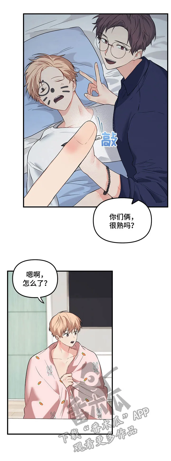 爱的血痕漫画漫画,第29章：大雨1图