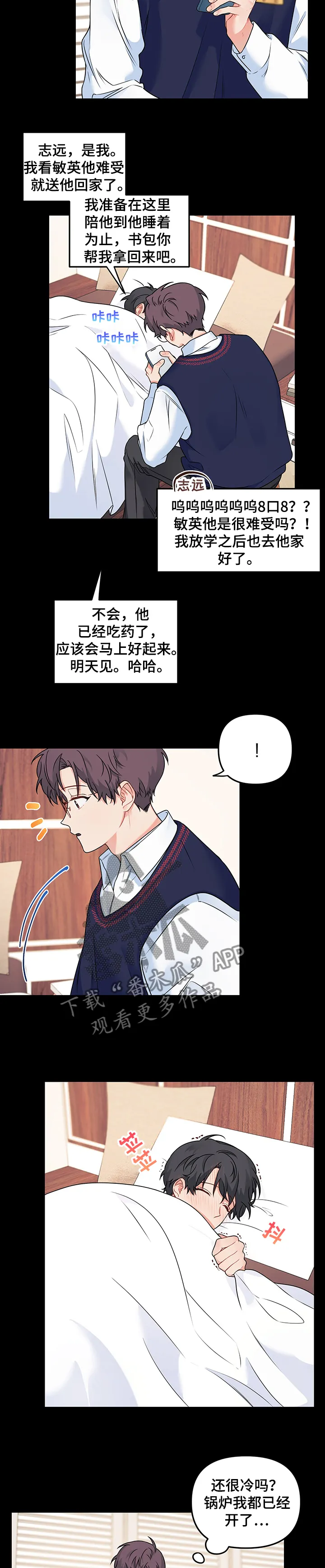 爱的血痕漫画漫画,第89章：【第二季】陪伴在左右8图