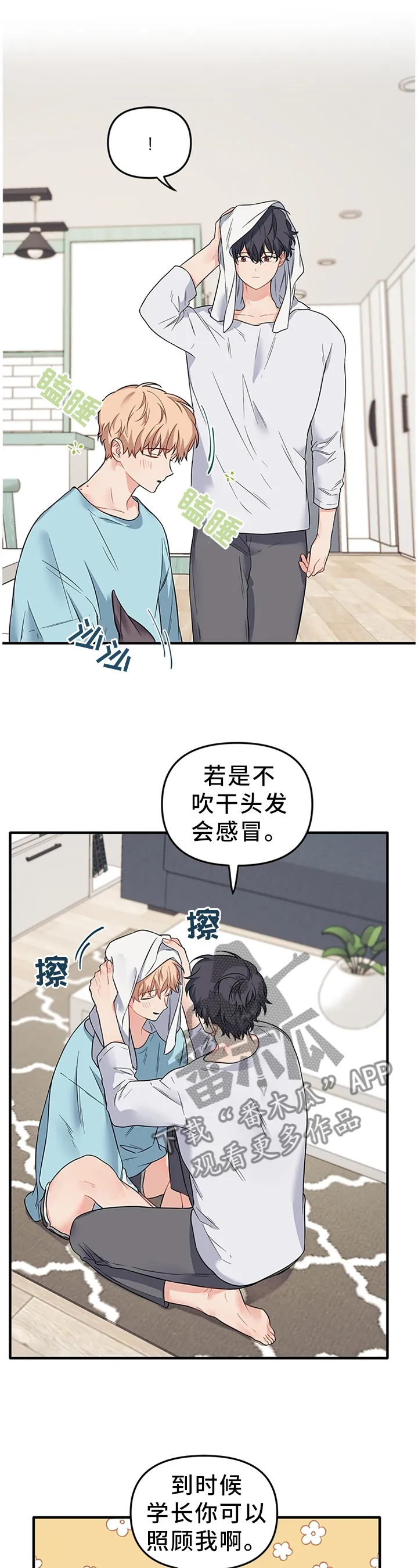 爱的血痕漫画漫画,第57章：原理2图