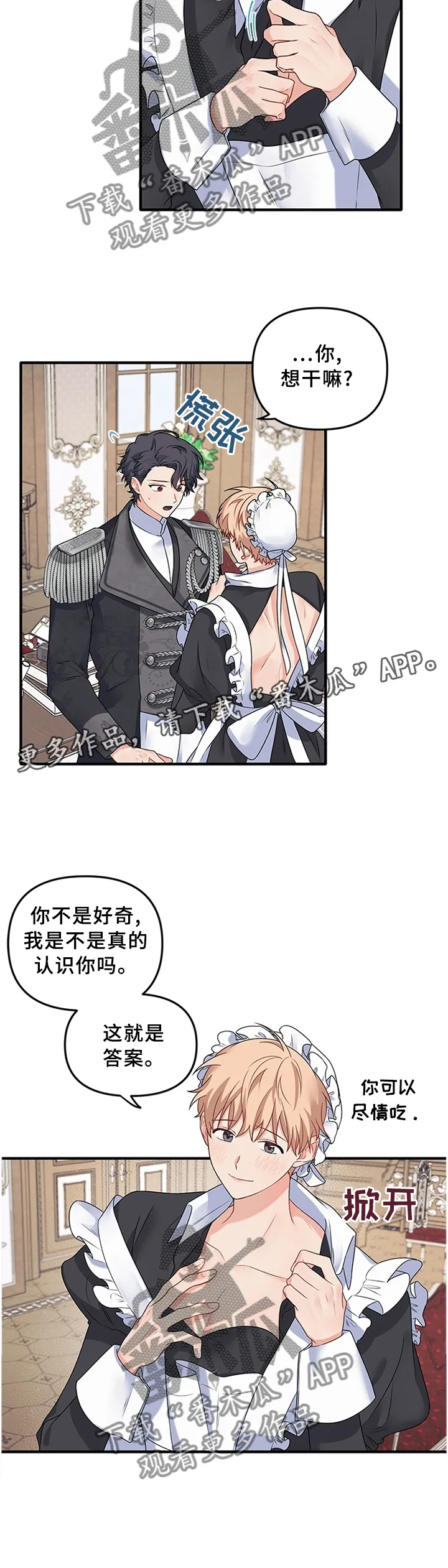 爱的血痕漫画漫画,第67章：【番外】主人2图