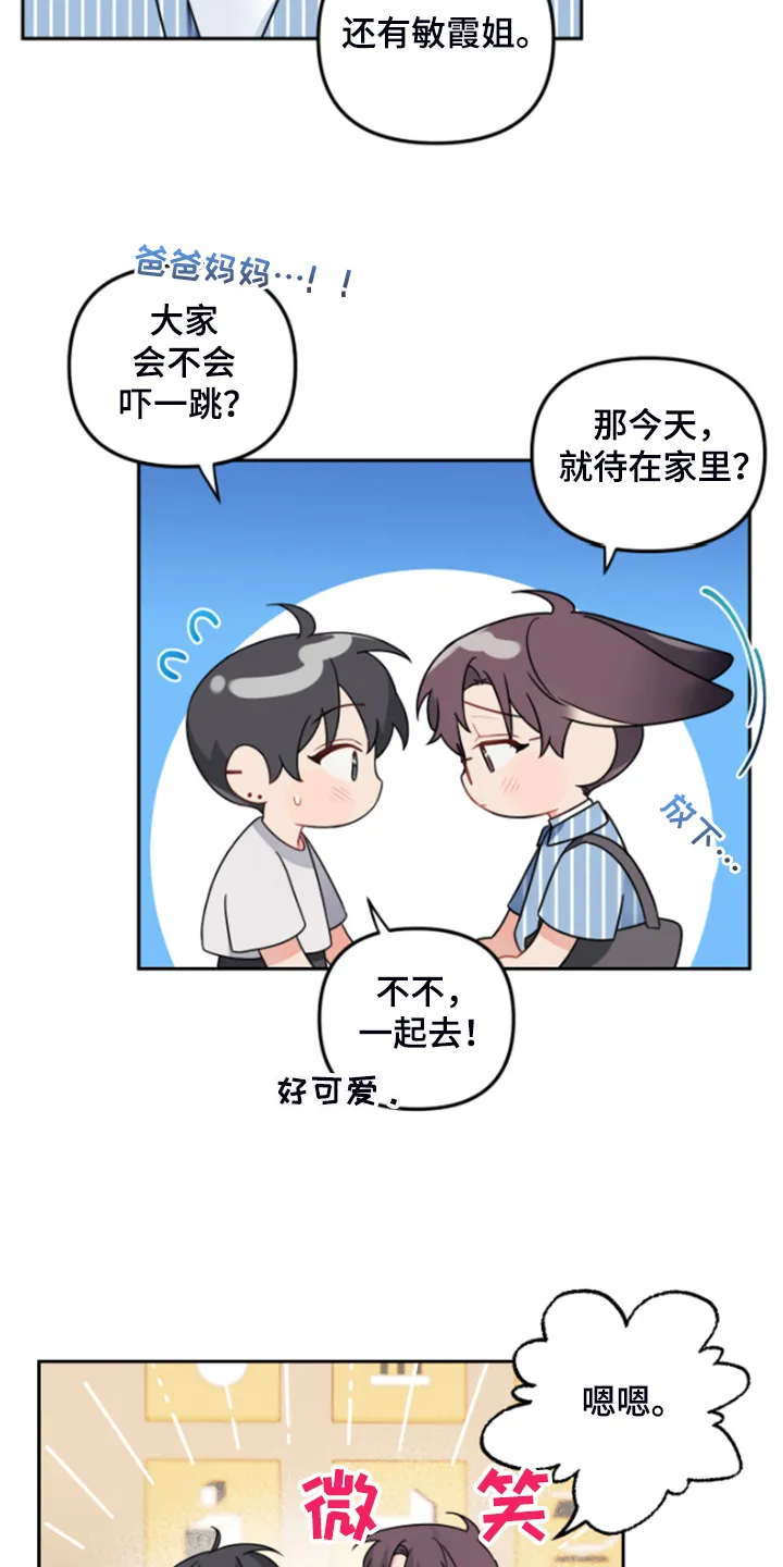 爱的血痕漫画漫画,第111章：【第二季】没人在家7图