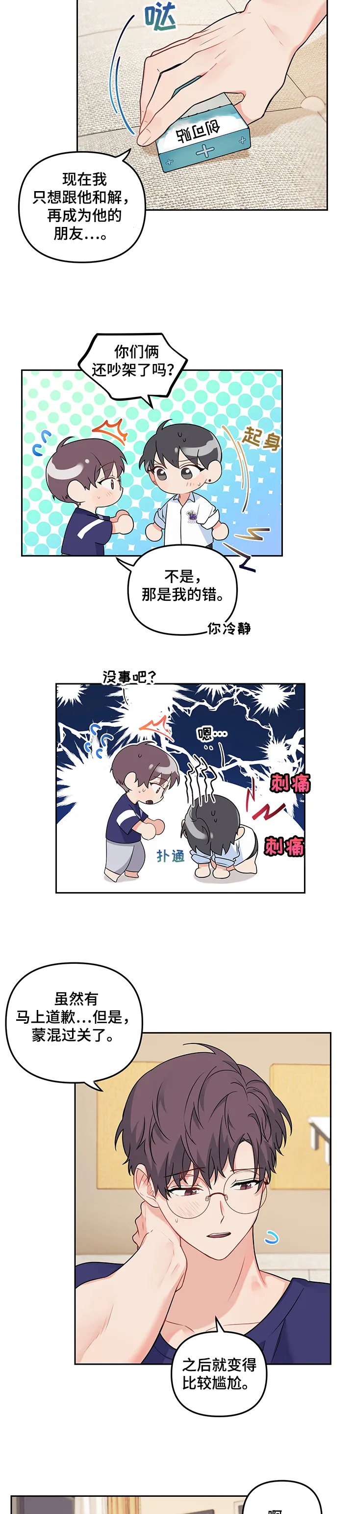 爱的血痕漫画漫画,第86章：【第二季】曾经喜欢8图