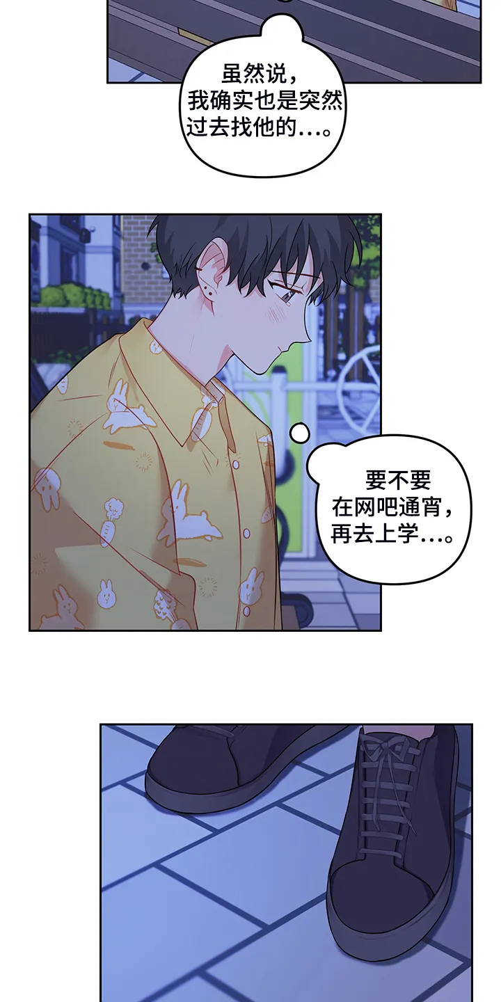 爱的血痕漫画漫画,第106章：【第二季】赶出门13图