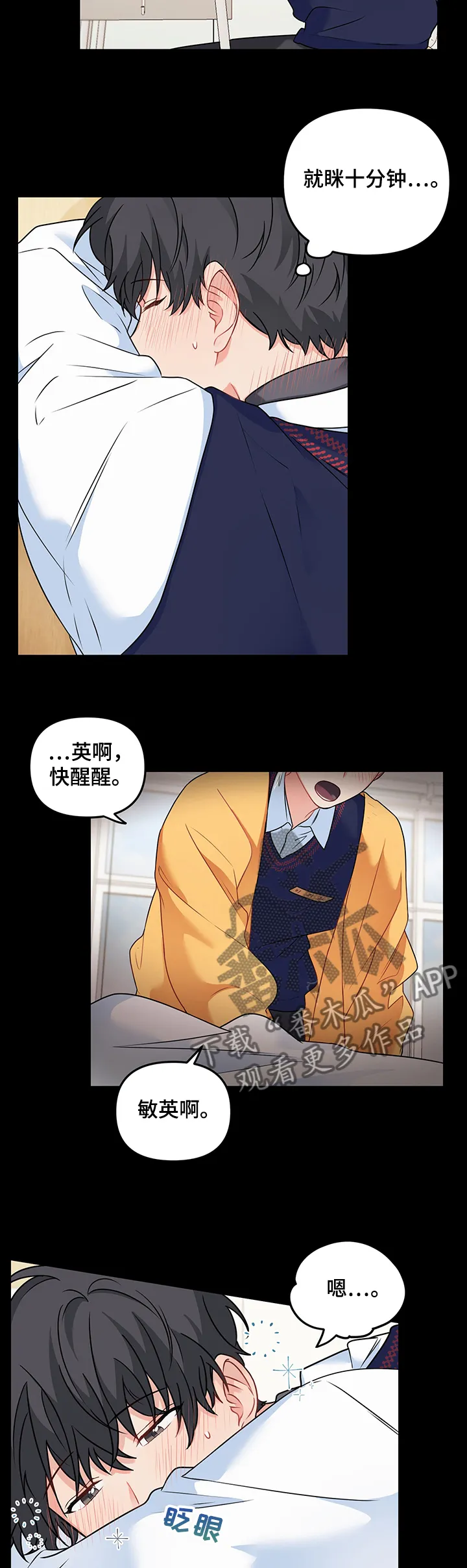 爱的血痕漫画漫画,第88章：【第二季】生病的敏英7图