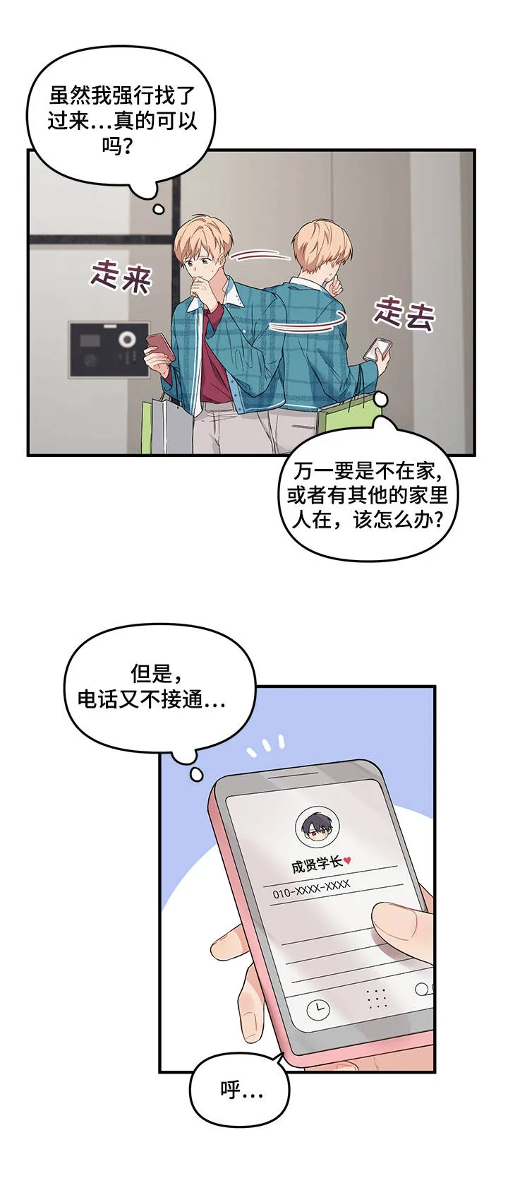 爱的血痕漫画漫画,第30章： 探望2图