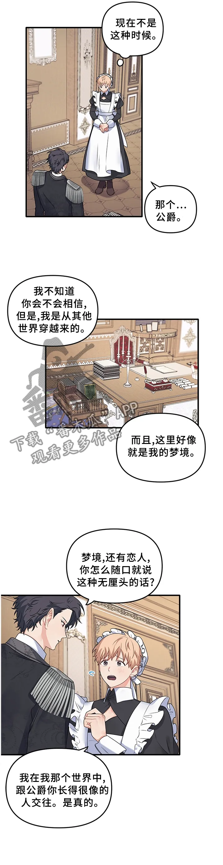 爱的血痕漫画漫画,第66章：【番外】我的恋人9图