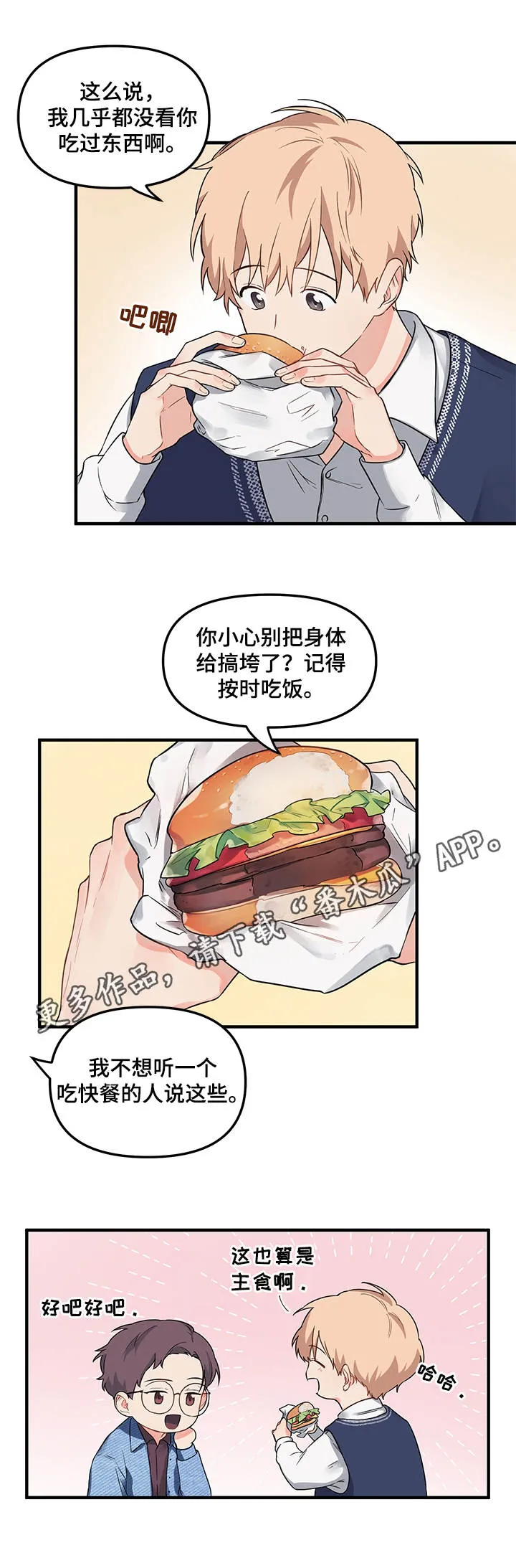 爱的血痕漫画漫画,第8章：请客10图