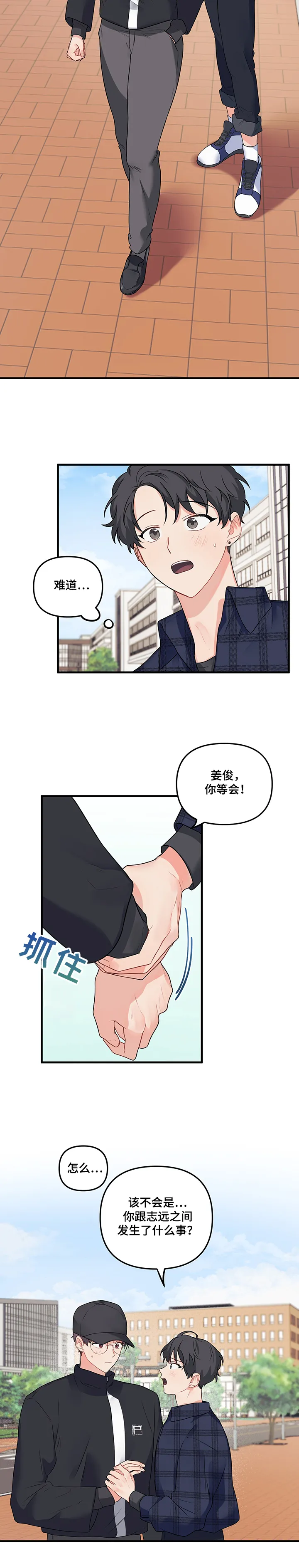 爱的血痕漫画漫画,第71章：【第二季】我帮你5图