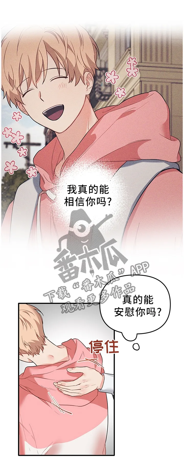 爱的血痕漫画漫画,第49章：我只是觉得开心1图