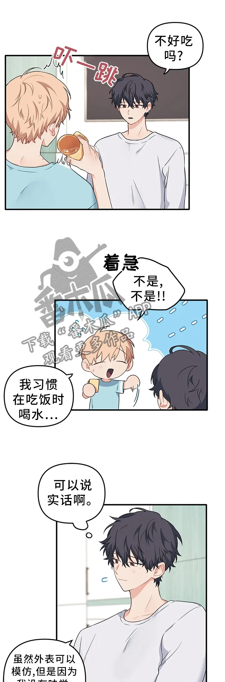 爱的血痕漫画漫画,第60章：他开心就行了1图