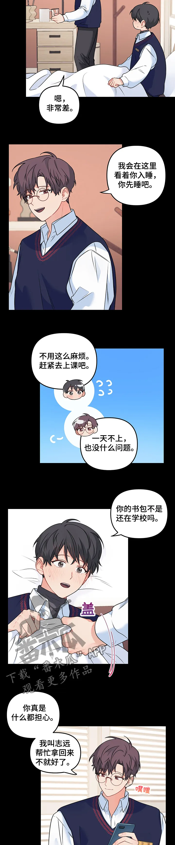 爱的血痕漫画漫画,第89章：【第二季】陪伴在左右7图