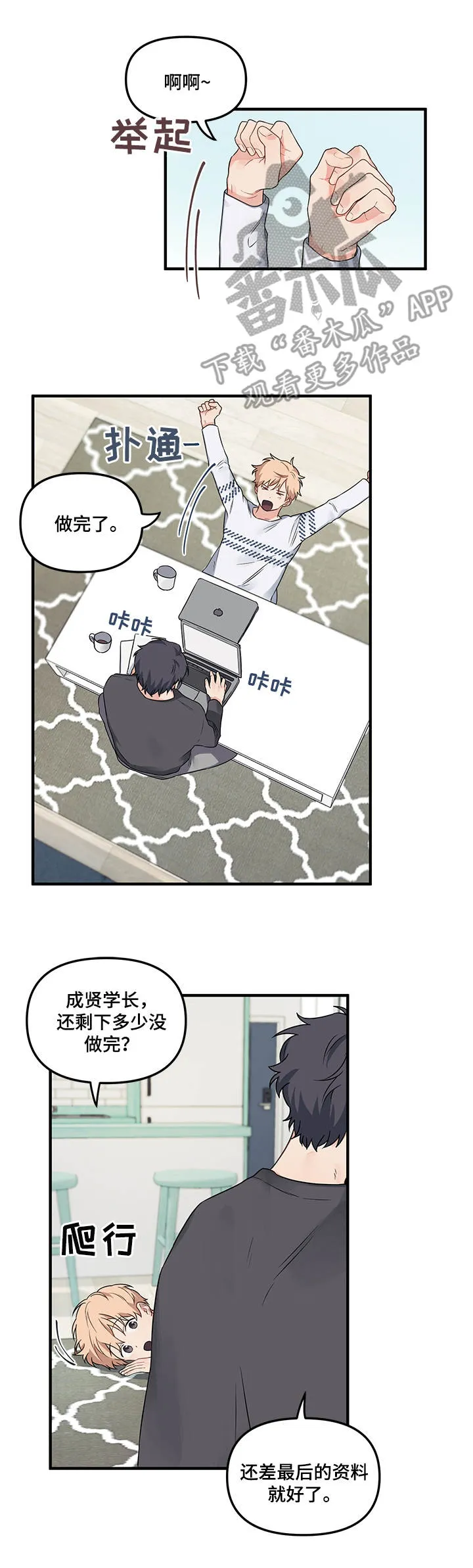 爱的血痕漫画漫画,第12章：分工8图