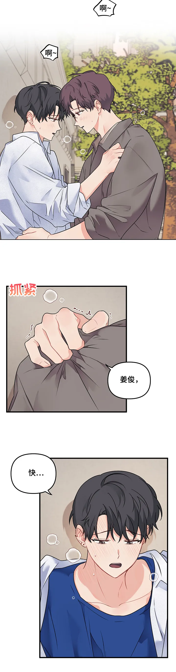 爱的血痕漫画漫画,第80章：【第二季】又咬脖子9图