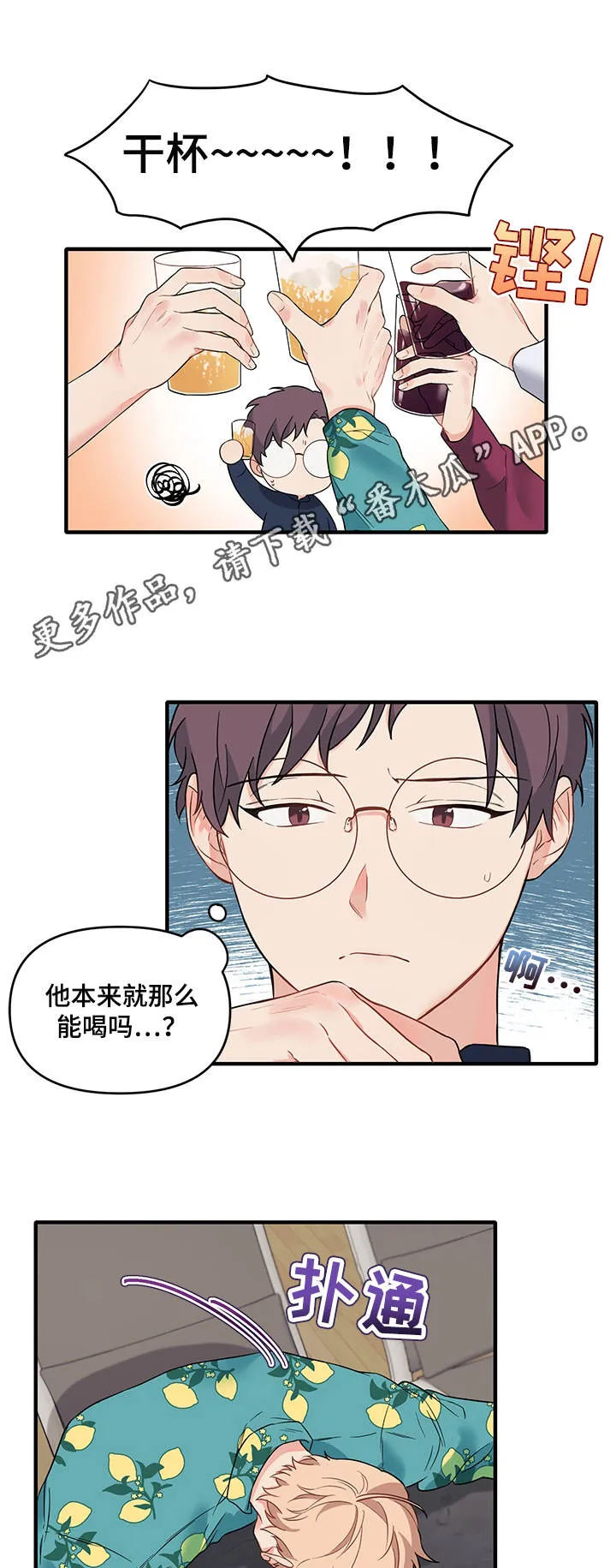 爱的血痕漫画漫画,第35章：醉倒9图