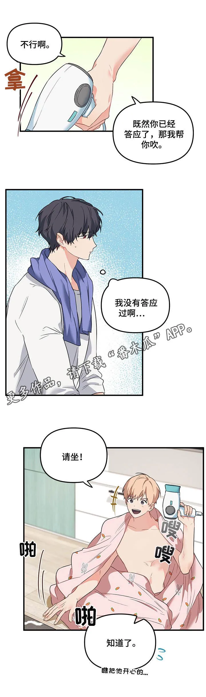 爱的血痕漫画漫画,第26章：请求8图