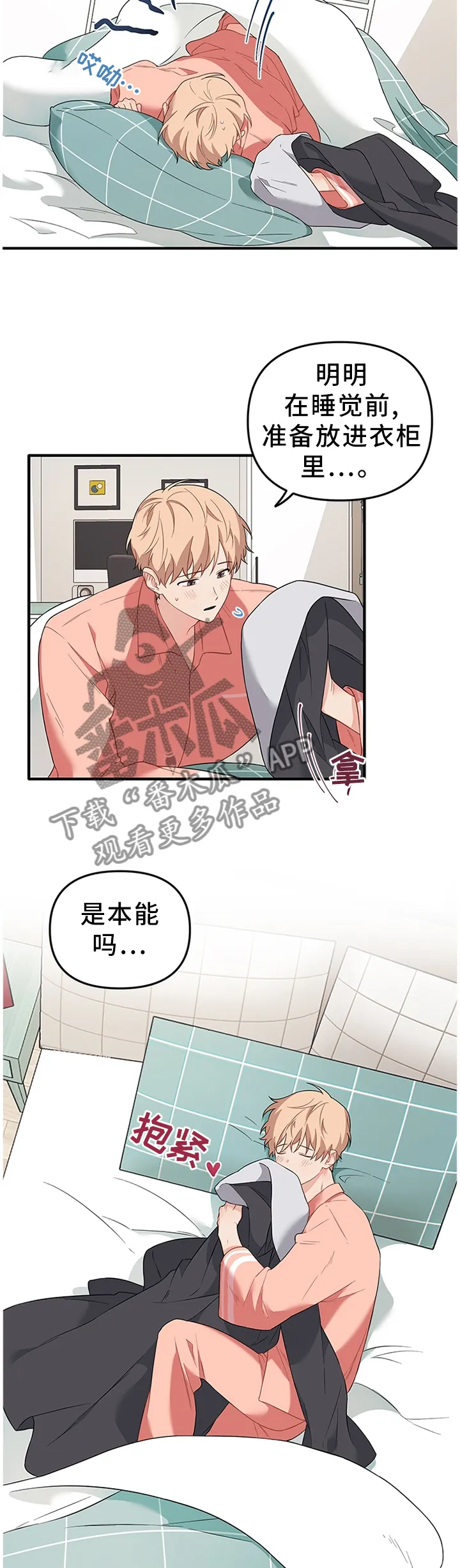 爱的血痕漫画漫画,第52章：为了不受伤...4图