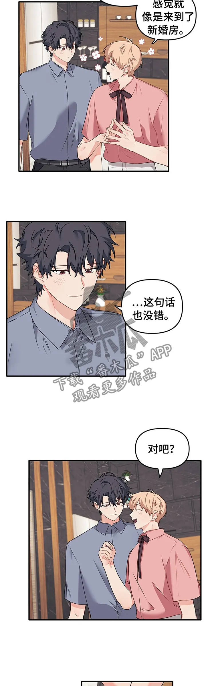 爱的血痕漫画漫画,第64章：【完结】我爱你.学长8图