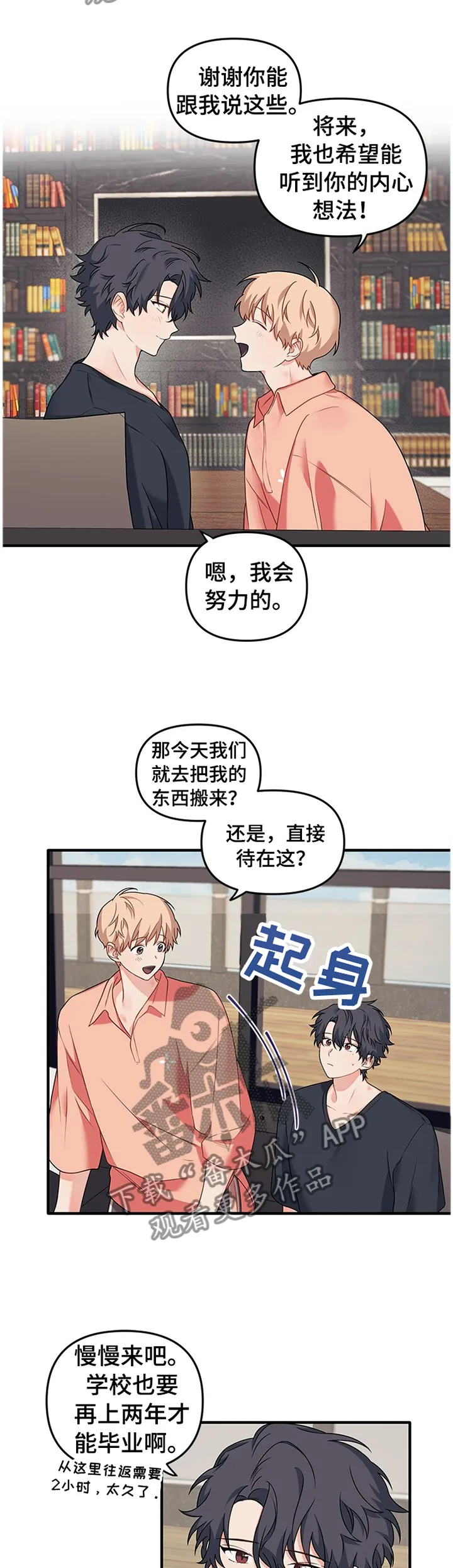 爱的血痕漫画漫画,第64章：【完结】我爱你.学长2图