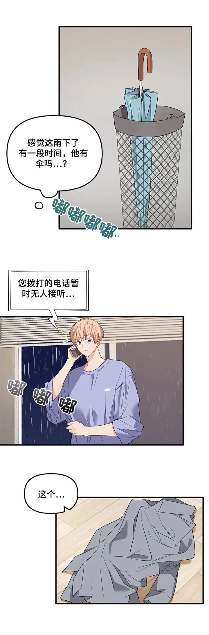 爱的血痕漫画漫画,第29章：大雨9图