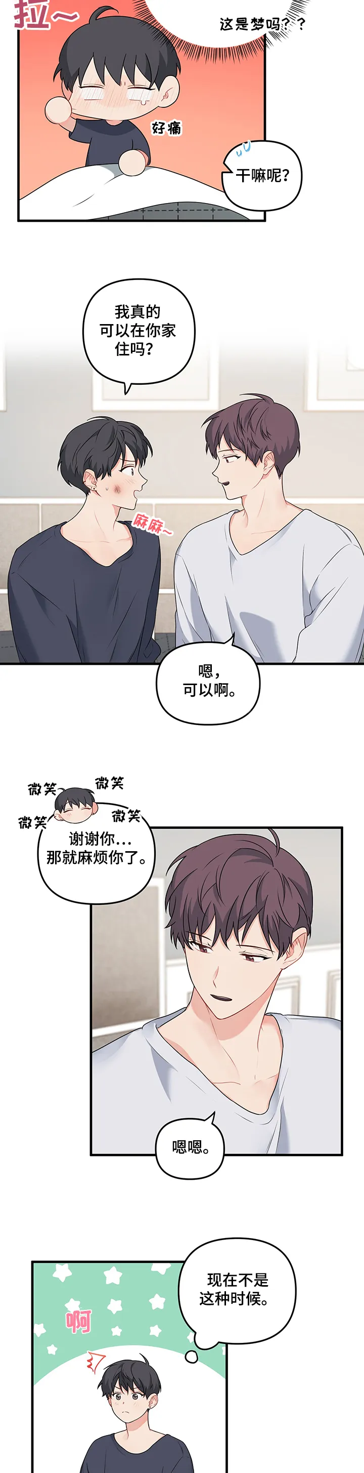 爱的血痕漫画漫画,第73章：【第二季】回不了家22图