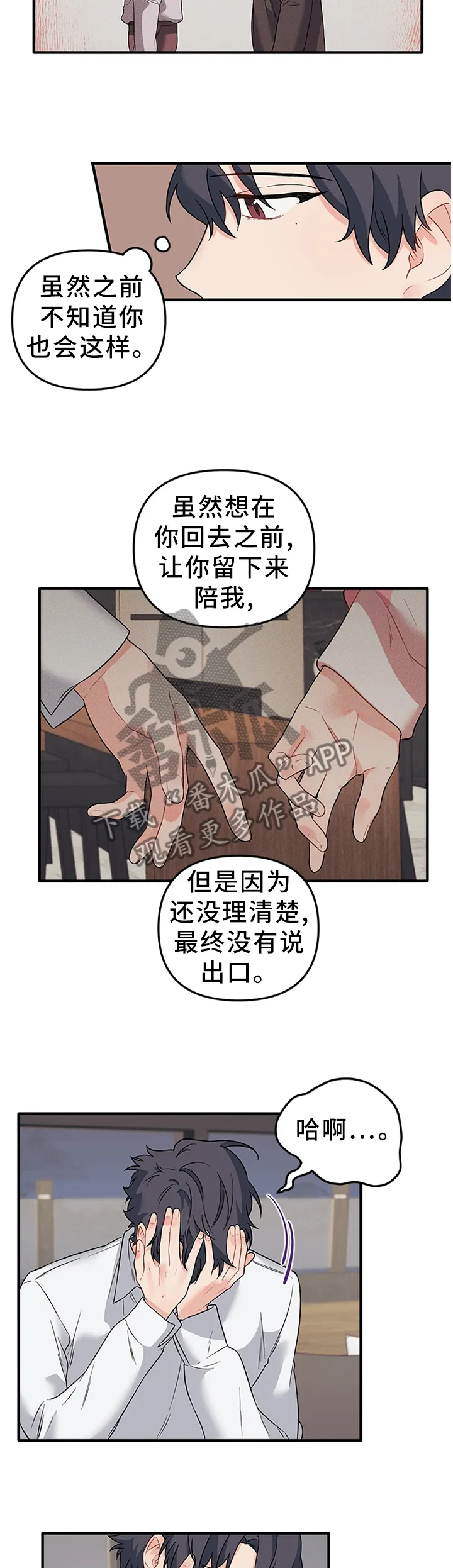 爱的血痕漫画漫画,第51章：好想告诉你8图