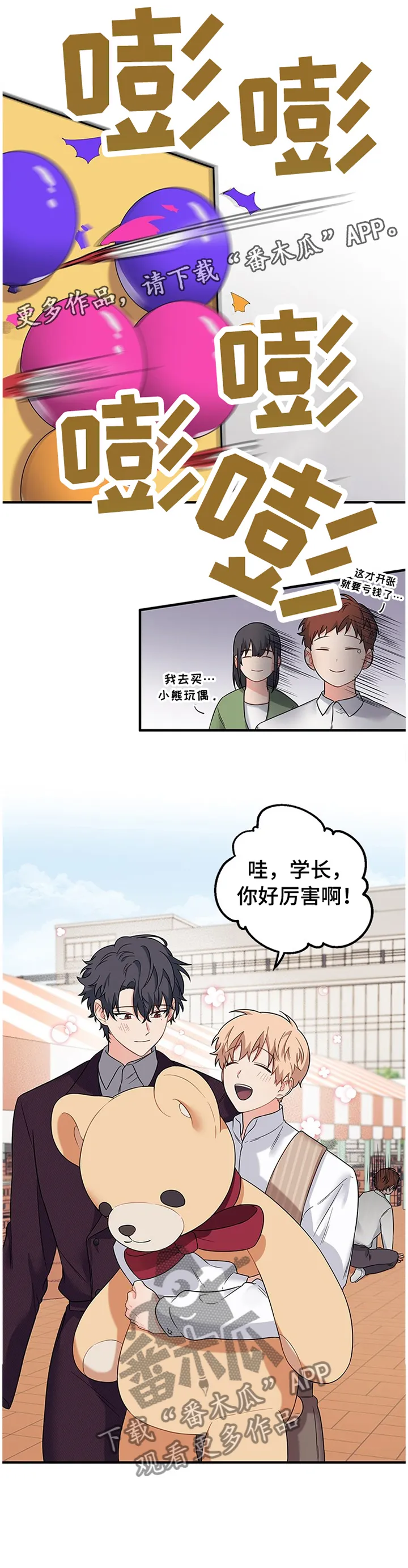 爱的血痕漫画漫画,第61章：游玩10图