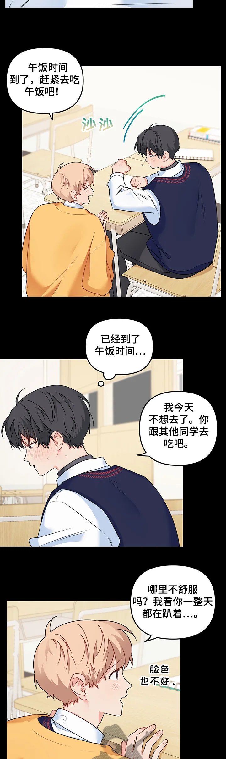 爱的血痕漫画漫画,第88章：【第二季】生病的敏英8图