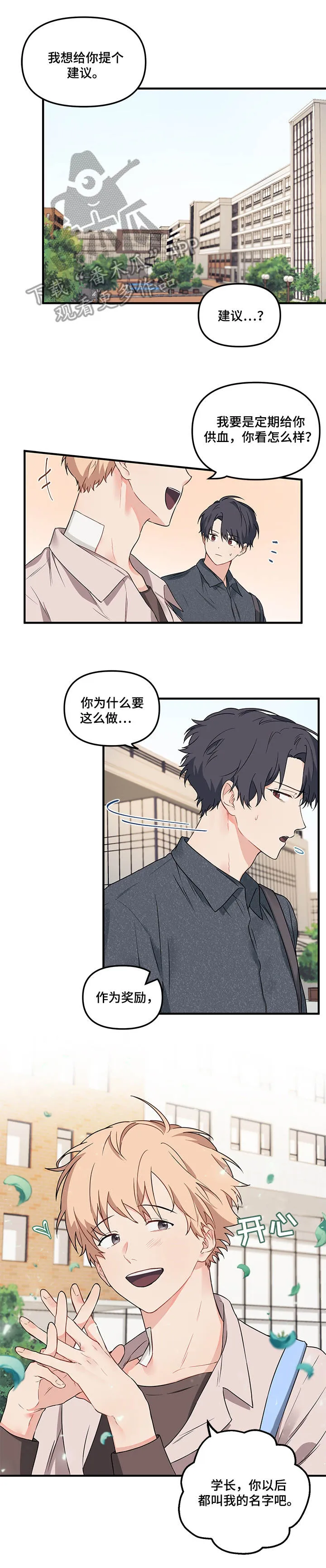 爱的血痕漫画漫画,第19章：供血7图