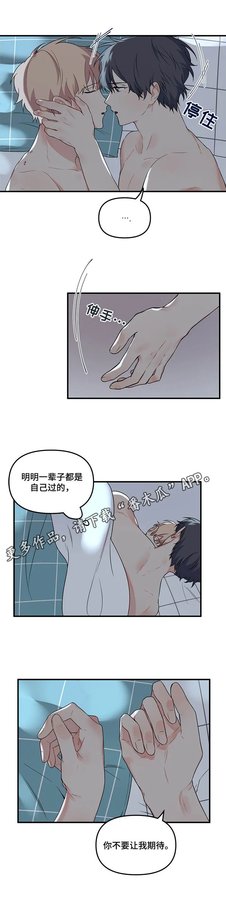 爱的血痕漫画漫画,第17章：睡脸6图